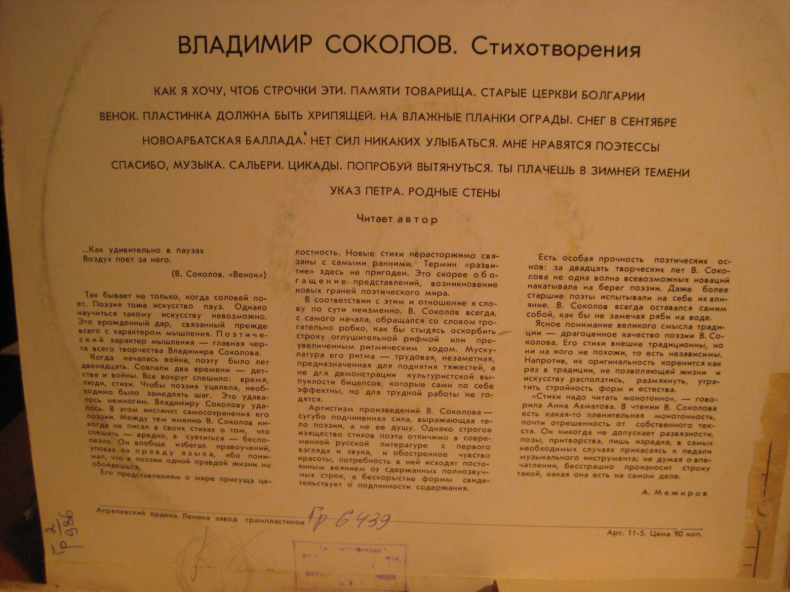 Владимир СОКОЛОВ. Стихотворения