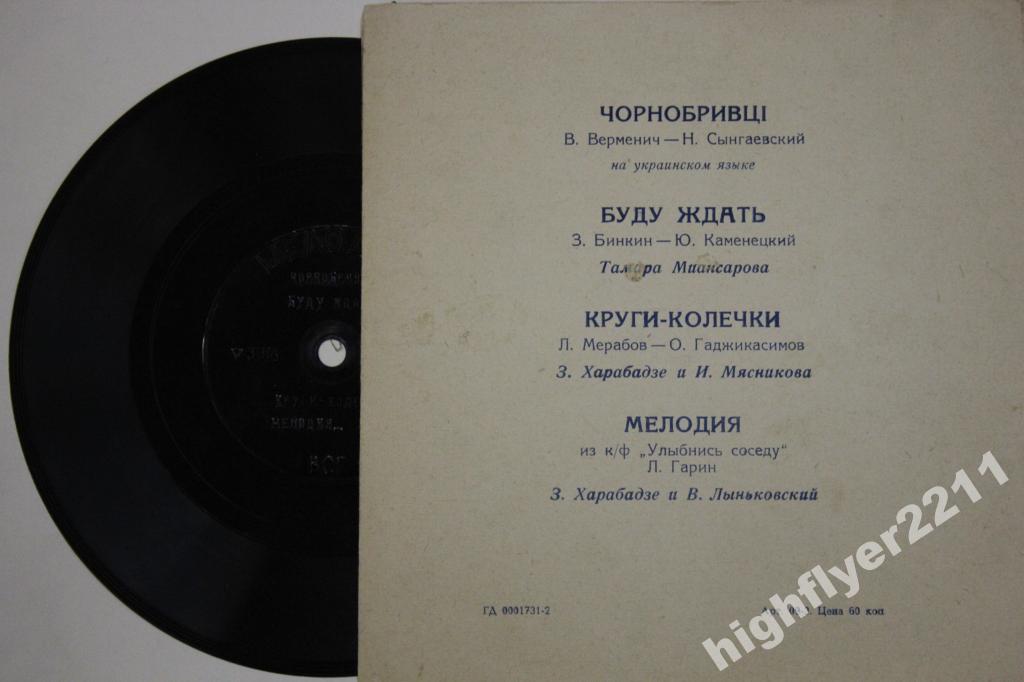 Тамара Миансарова, Зоя Харабадзе, Инна Мясникова, Владислав Лыньковский