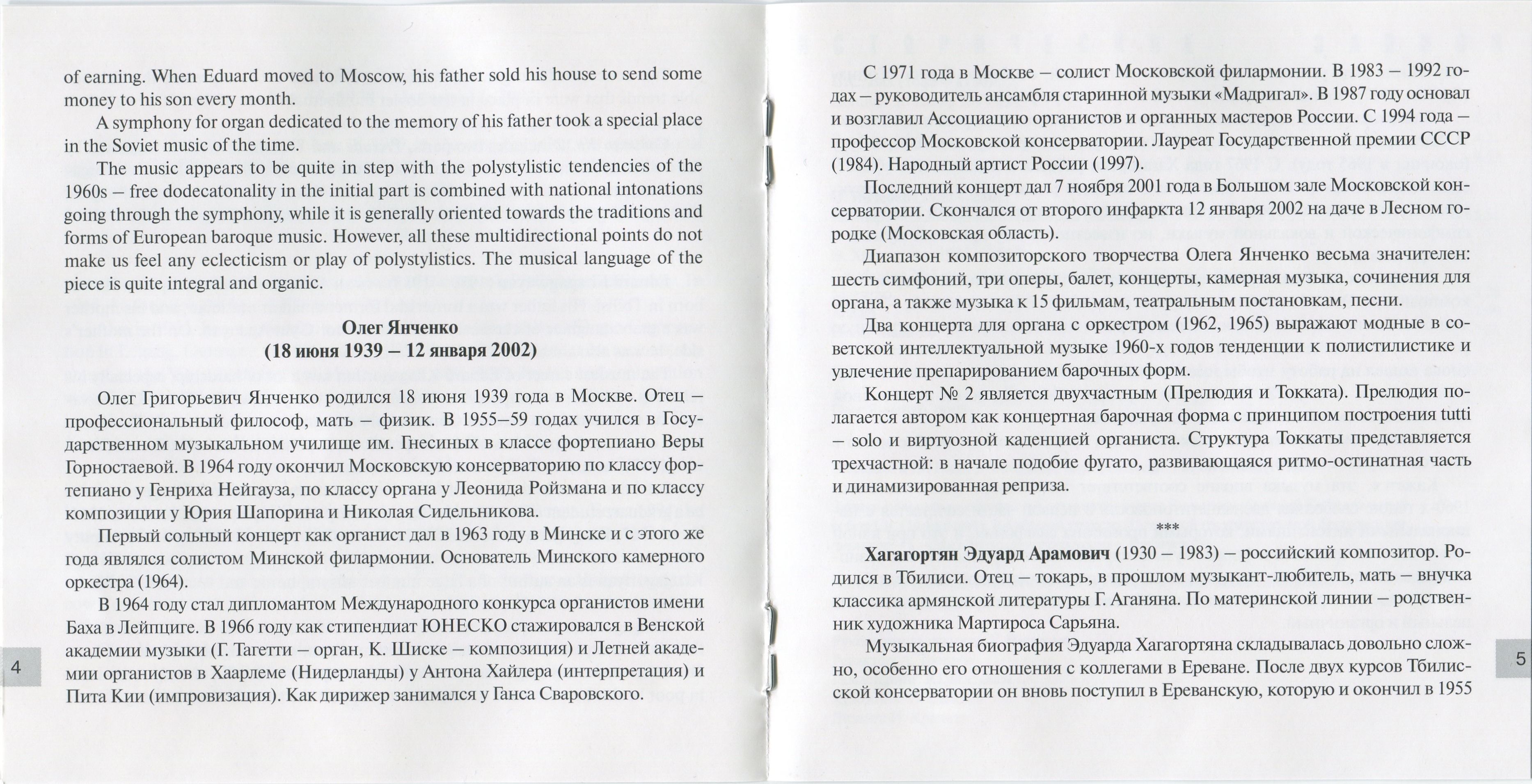 Олег Янченко, орган