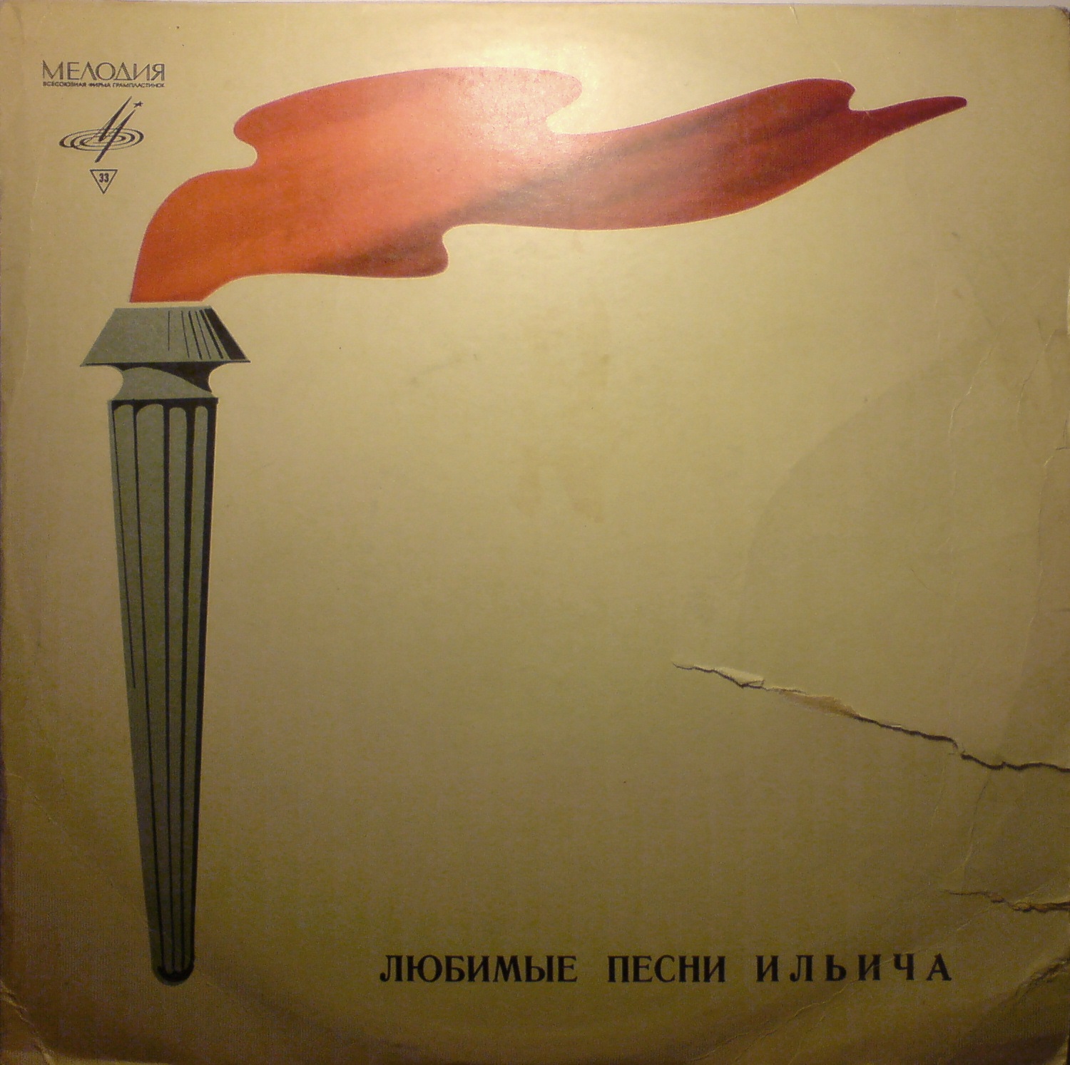 Любимые песни Ильича