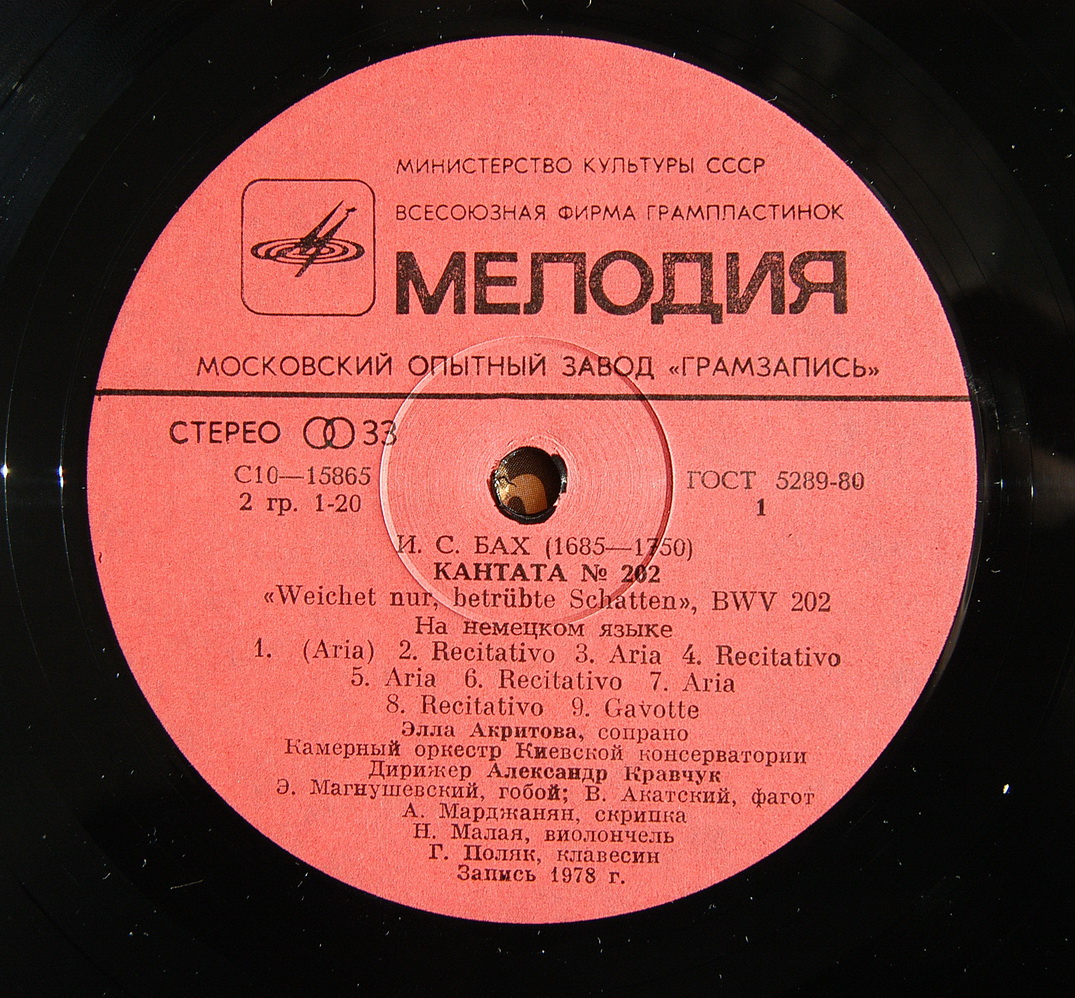 И. С. БАХ (1685-1750): Кантаты № 202 и 84