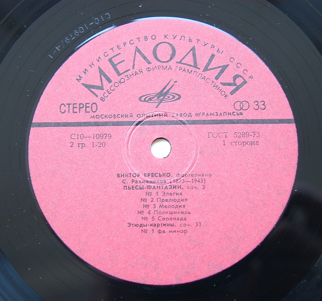 С. Рахманинов. Играет В. Ересько (ф-но)
