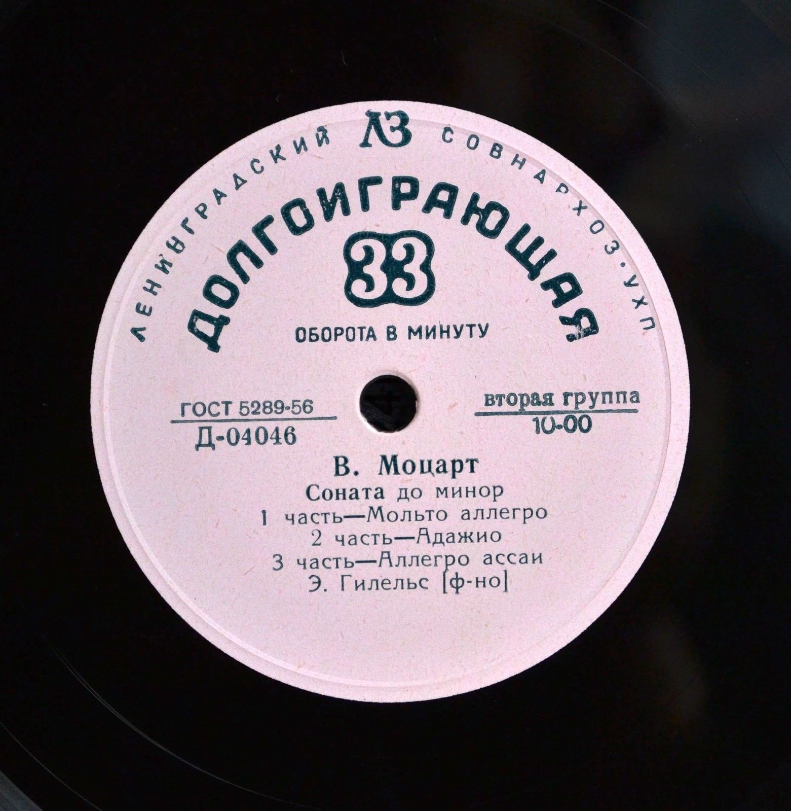 Э. Гилельс (ф-но)