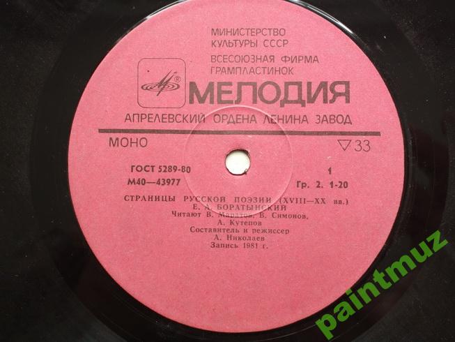 Страницы русской поэзии XVIII-XX в.в. Е. А. БОРАТЫНСКИЙ