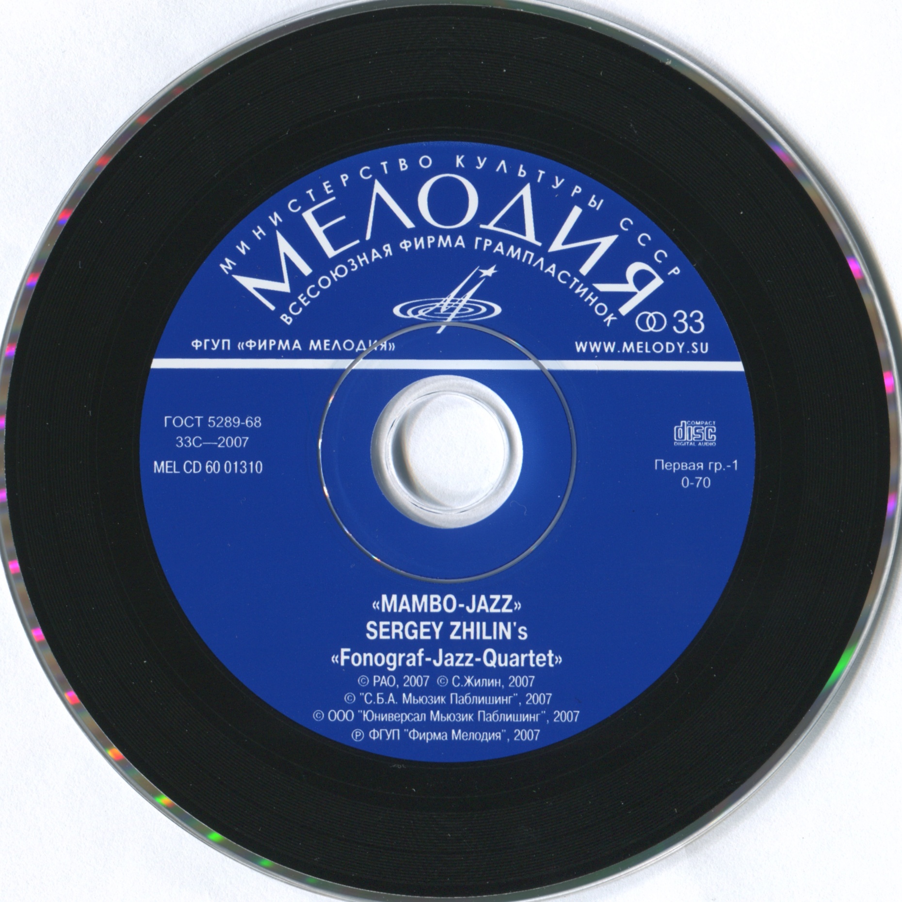 Фонограф-Джаз-Квартет Сергея Жилина – Мамбо-Джаз (Mambo-Jazz. Sergey Zhilin's Fonograf-Jazz-Quartet)