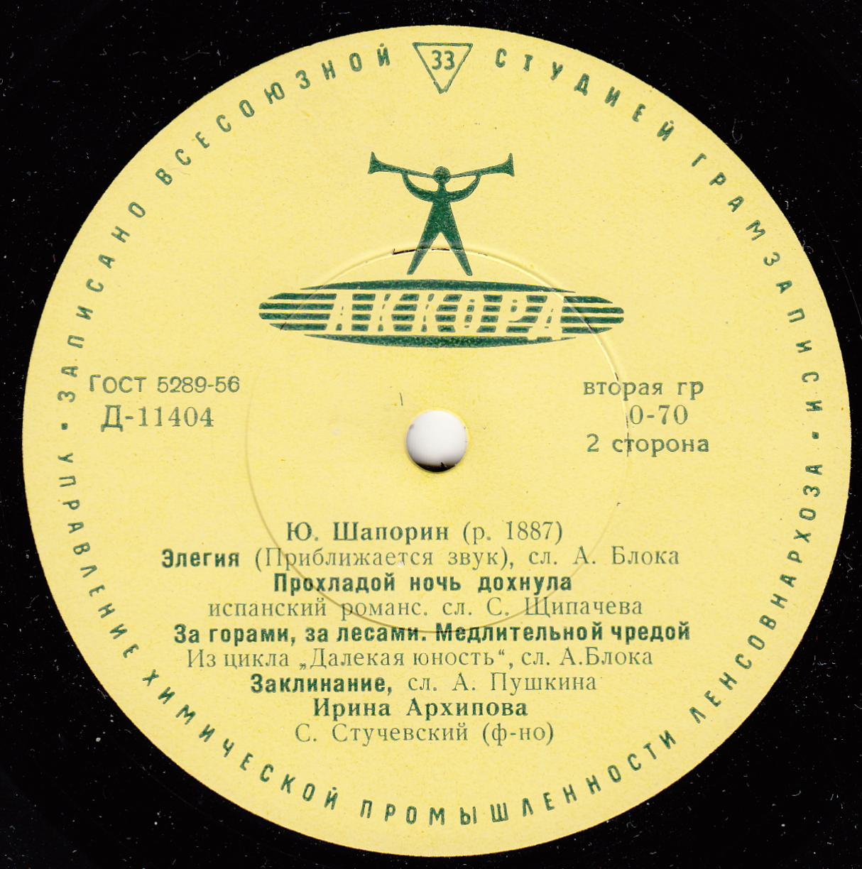 Вокальные произведения Ю. Шапорина исполняет И. Архипова