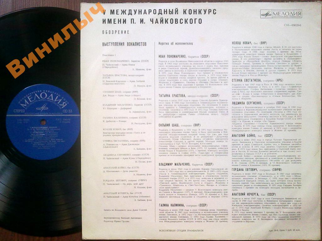 ПЯТЫЙ МЕЖДУНАРОДНЫЙ КОНКУРС имени П. ЧАЙКОВСКОГО (обозрение).