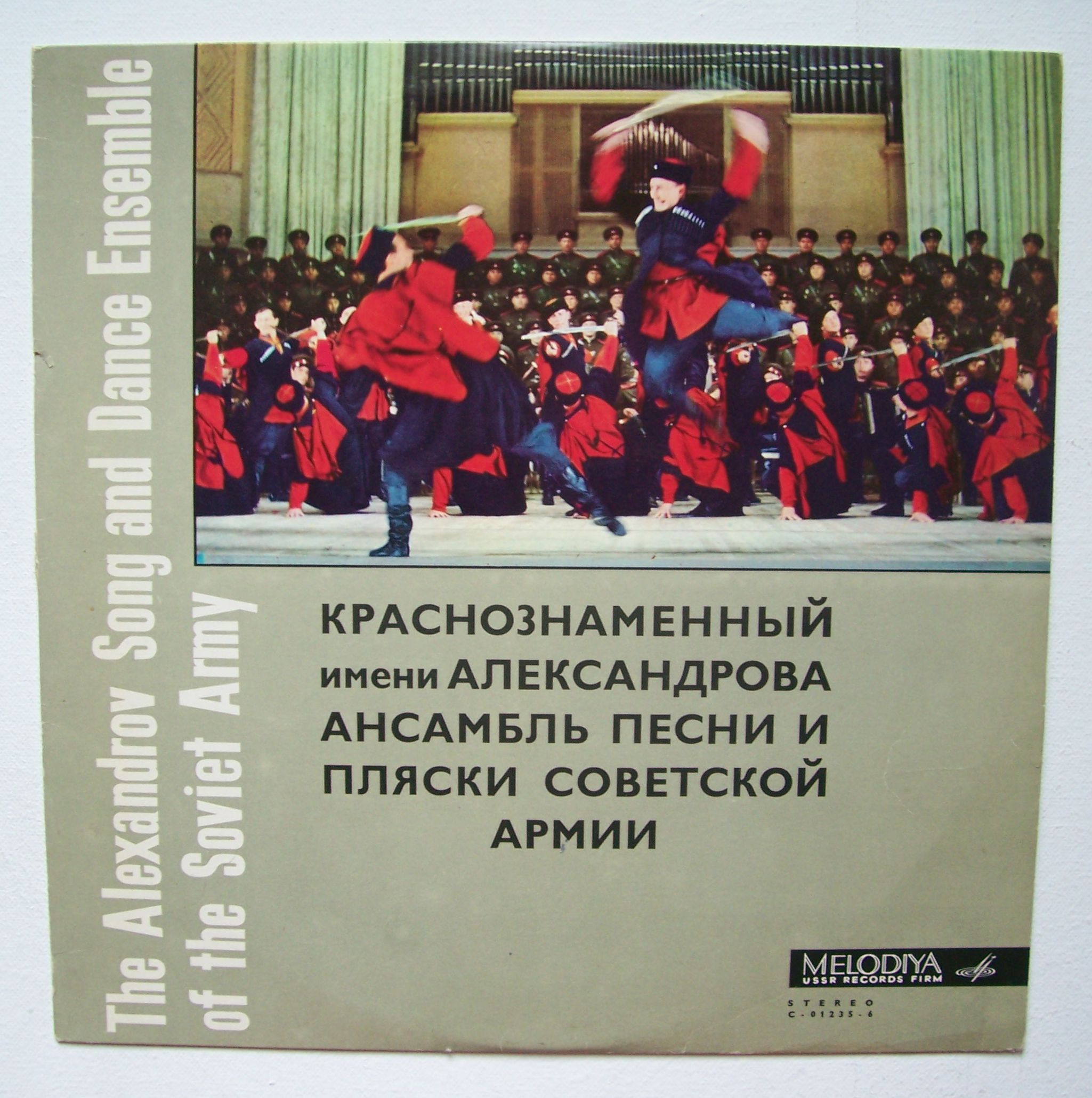 Краснознаменный им. Александрова ансамбль песни и пляски Советской армии