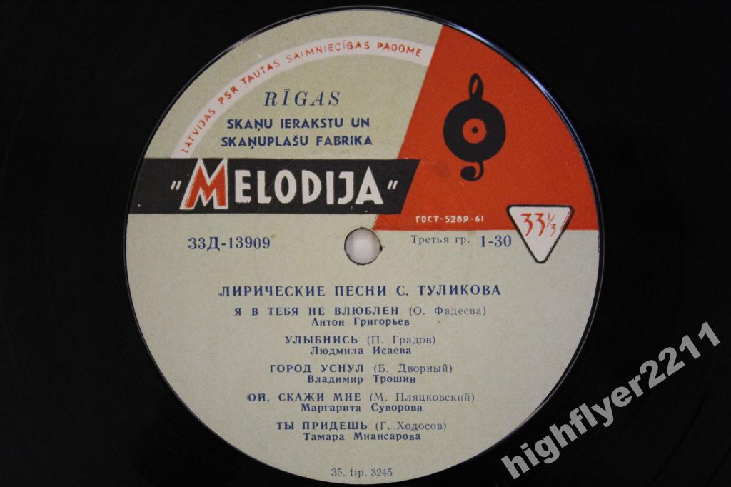 Лирические песни Серафима Туликова