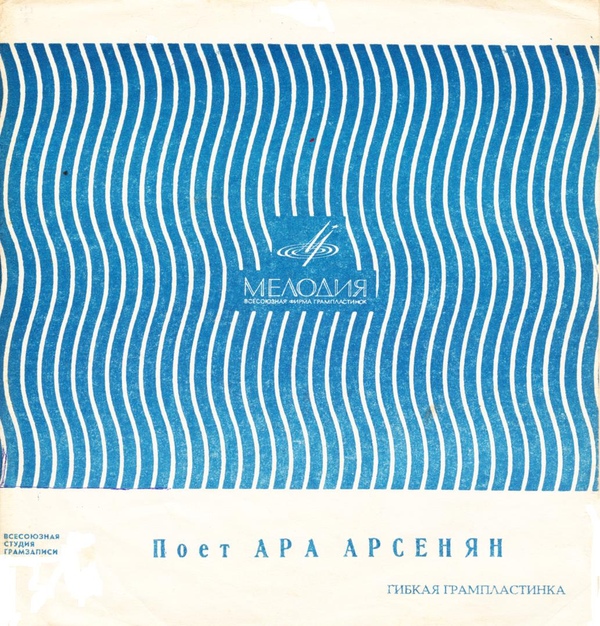 Поёт Ара Арсенян