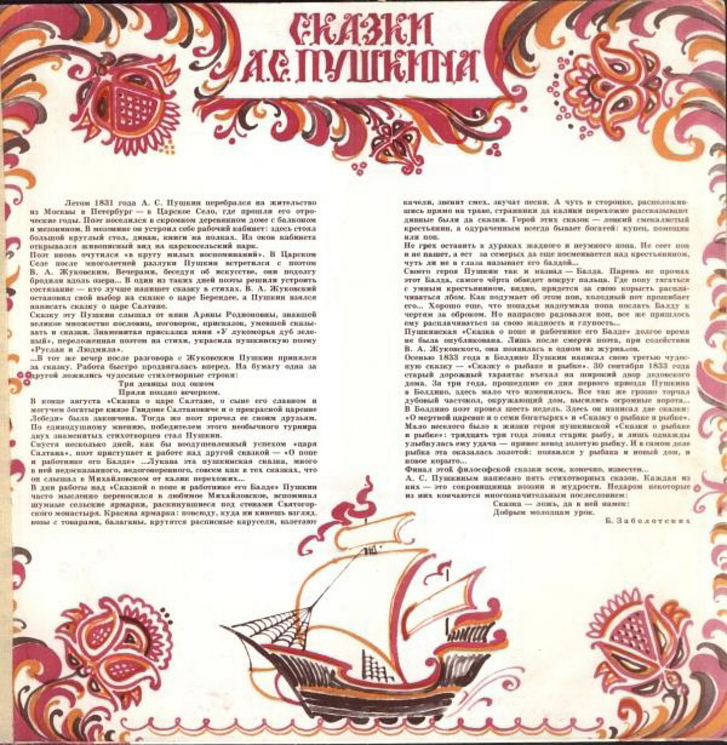 Сказки А.С. Пушкина