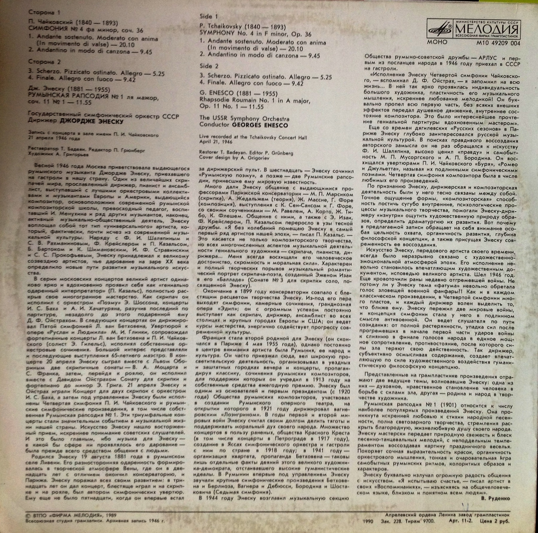 П. Чайковский, Дж. Энеску. Дирижирует Джордже Энеску