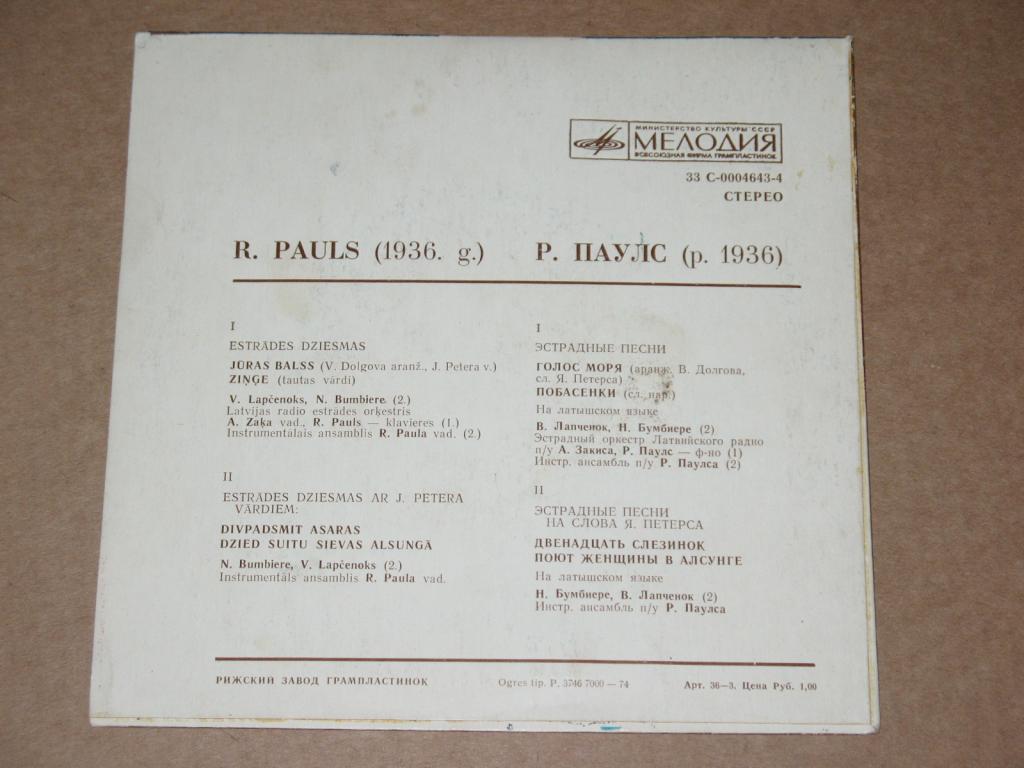 Р. ПАУЛС Голос моря (эстрадные песни) - Н. Бумбиере и В. Лапченок