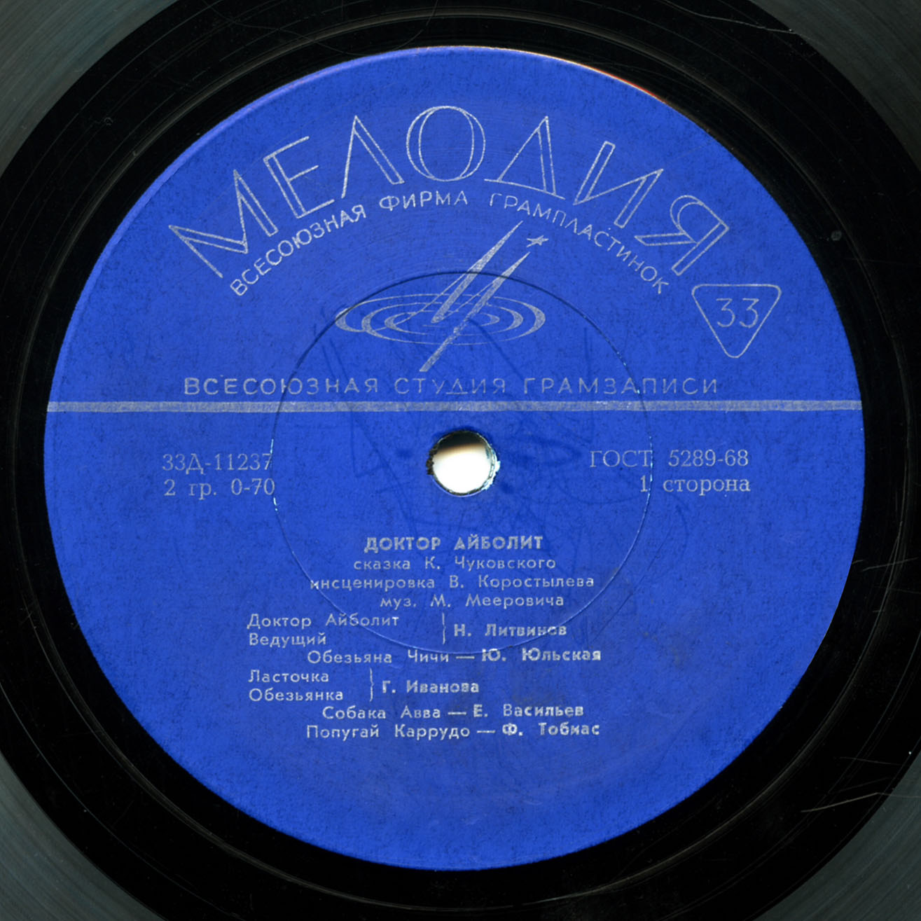 К. И. Чуковский. Доктор Айболит