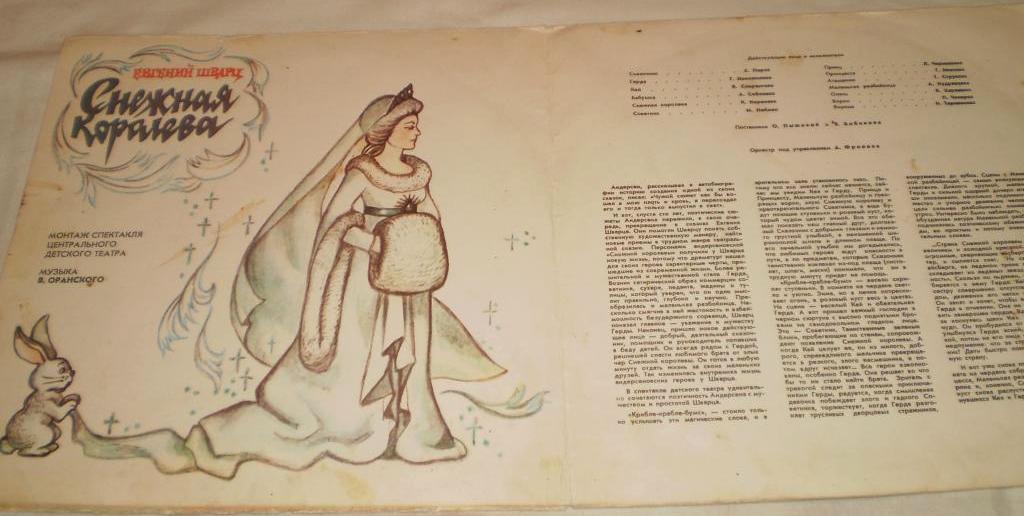 Е. Шварц. Снежная королева