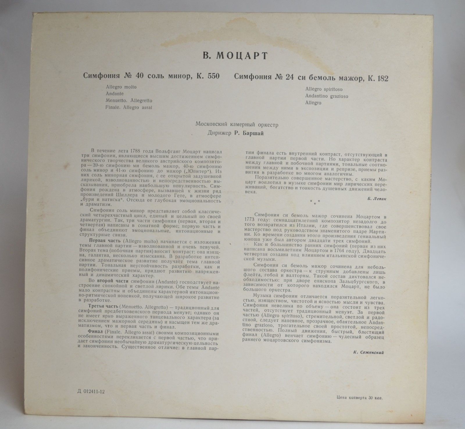 В. МОЦАРТ Симфонии № 40, № 24 (МКО, Р. Баршай)