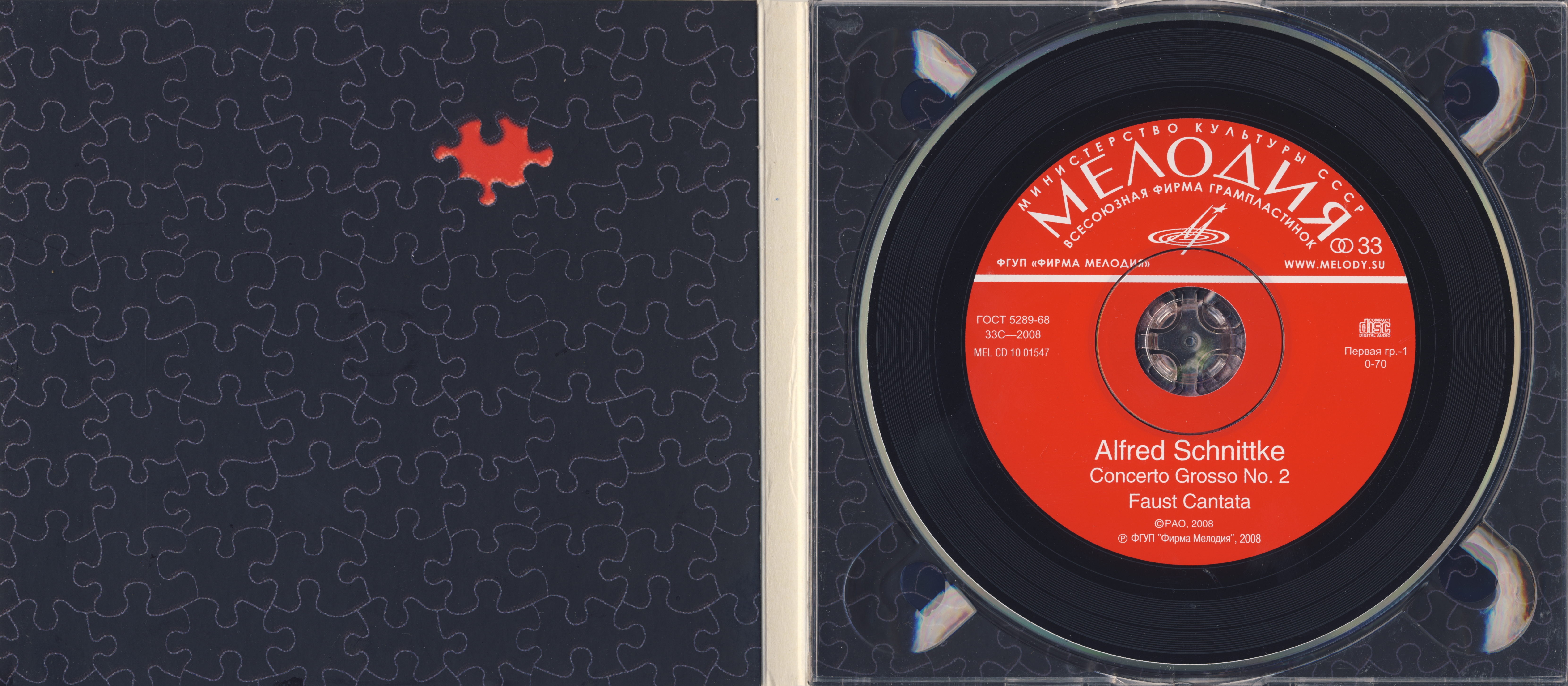 Альфред Шнитке. Кантата "История доктора Иоганна Фауста"