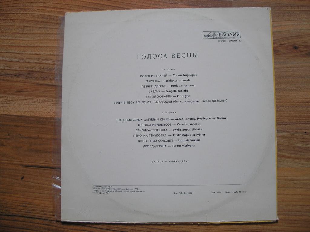ГОЛОСА ВЕСНЫ  (записи пения и голосов птиц)