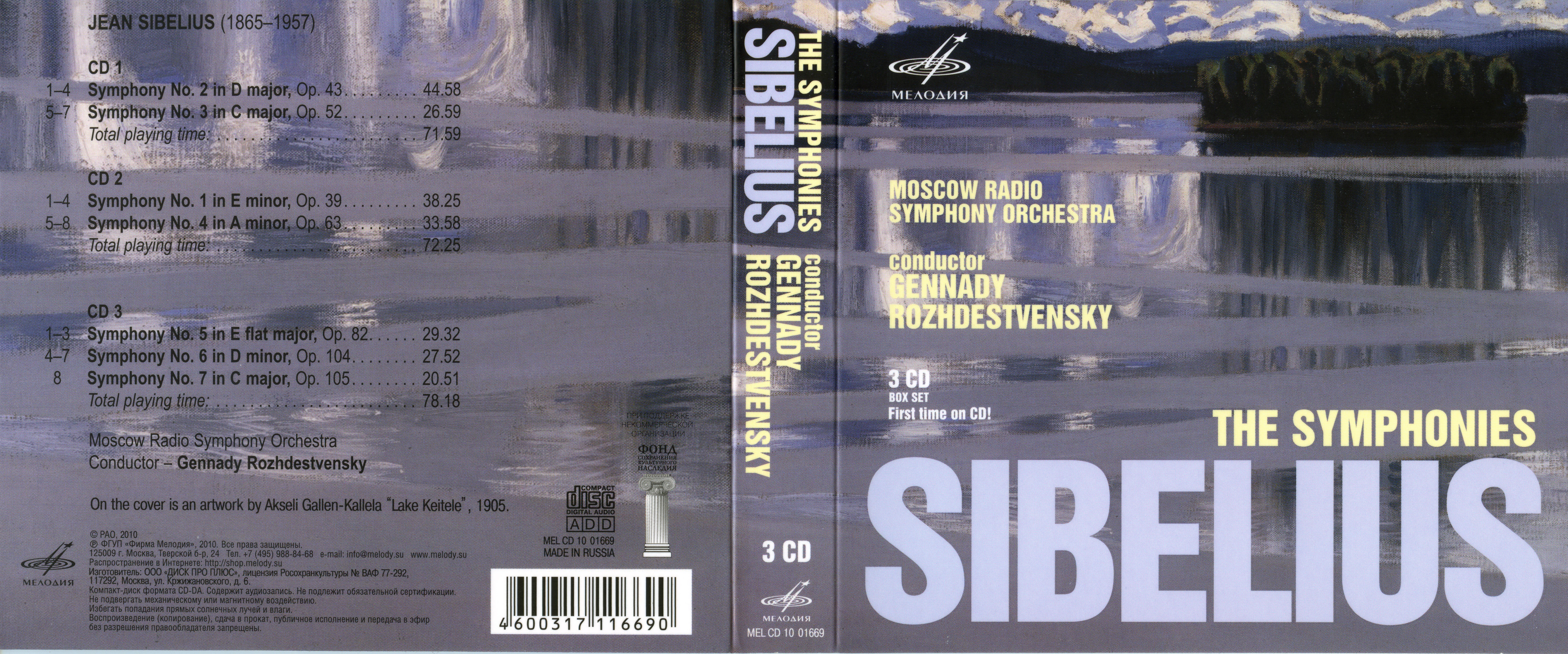 Ян Сибелиус: Все симфонии (3 CD)