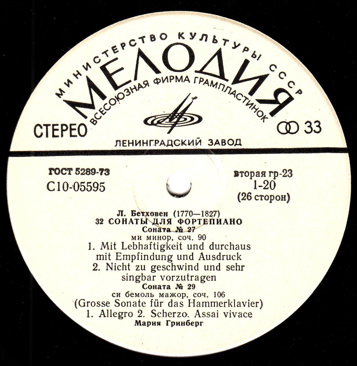 Л. БЕТХОВЕН: 32 сонаты для фортепиано (Мария Гринберг)