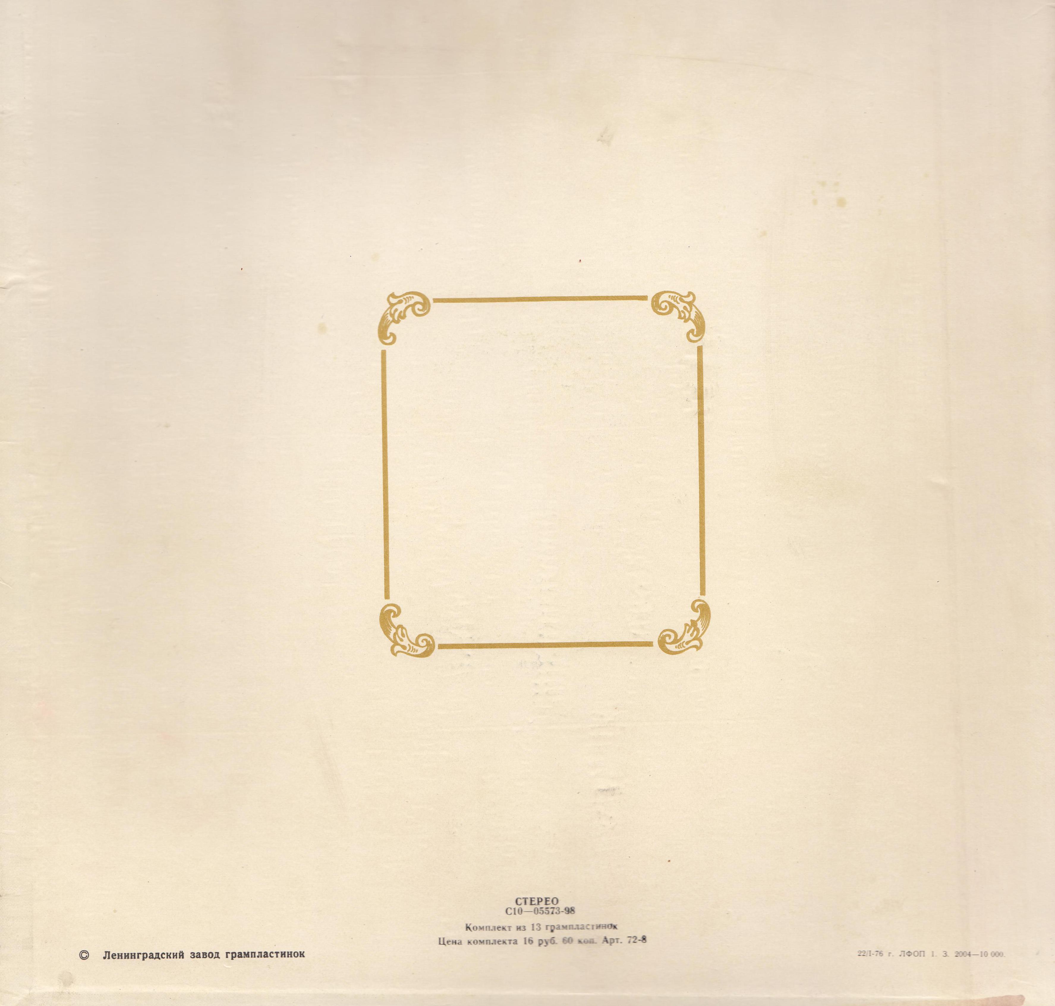 Л. БЕТХОВЕН: 32 сонаты для фортепиано (Мария Гринберг)