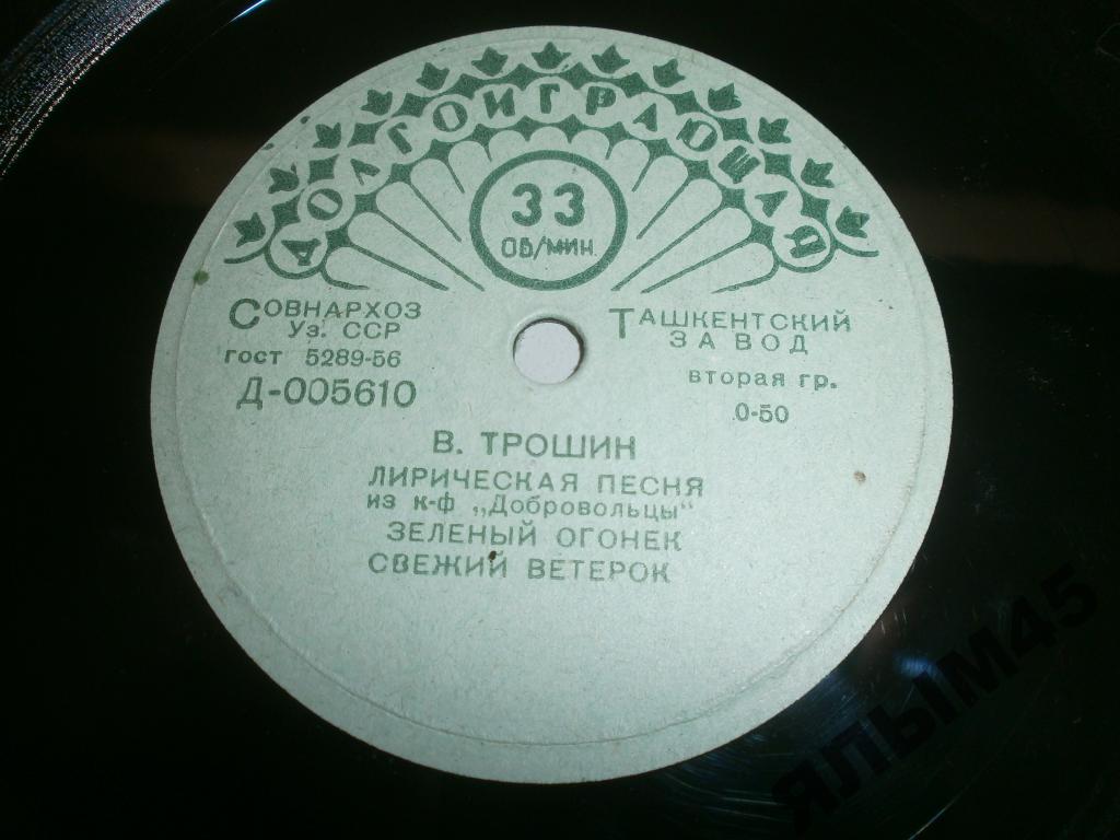 Владимир Трошин