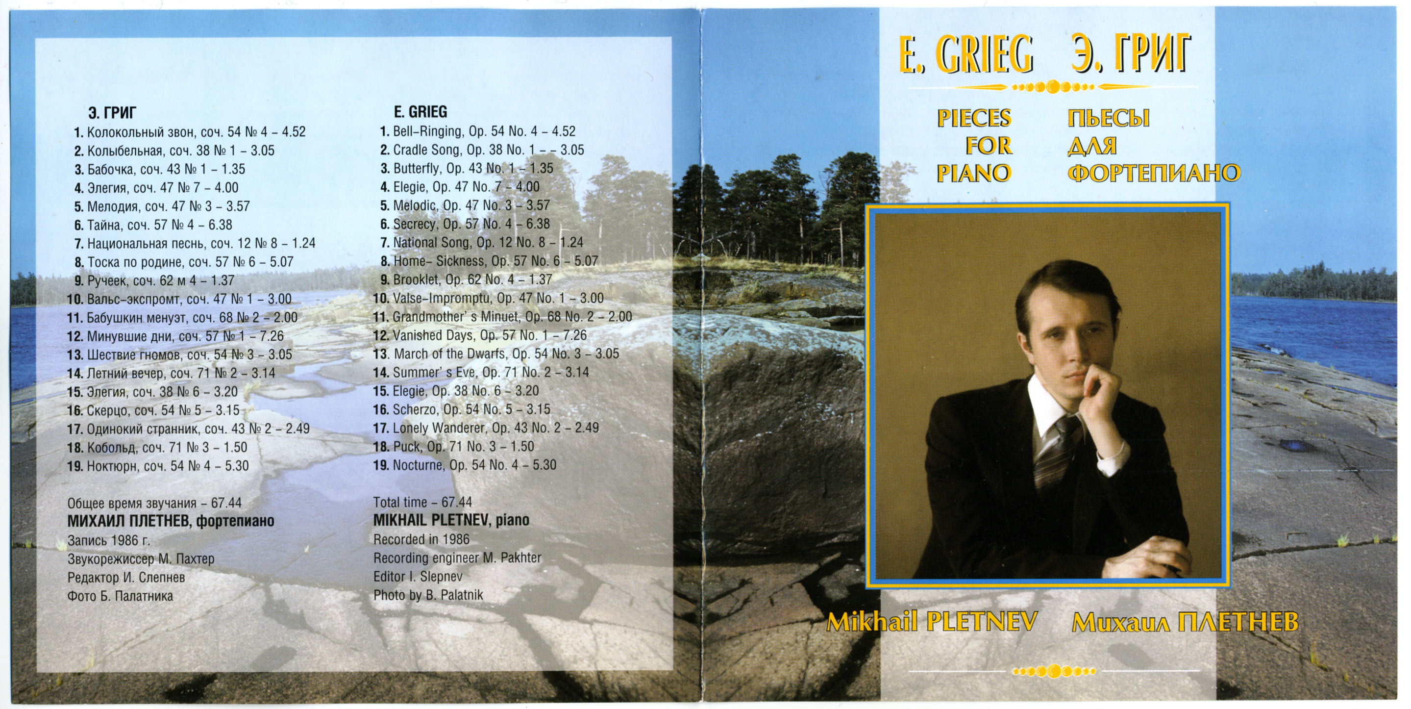 Э. ГРИГ. Пьесы для фортепиано. Играет Михаил ПЛЕТНЕВ