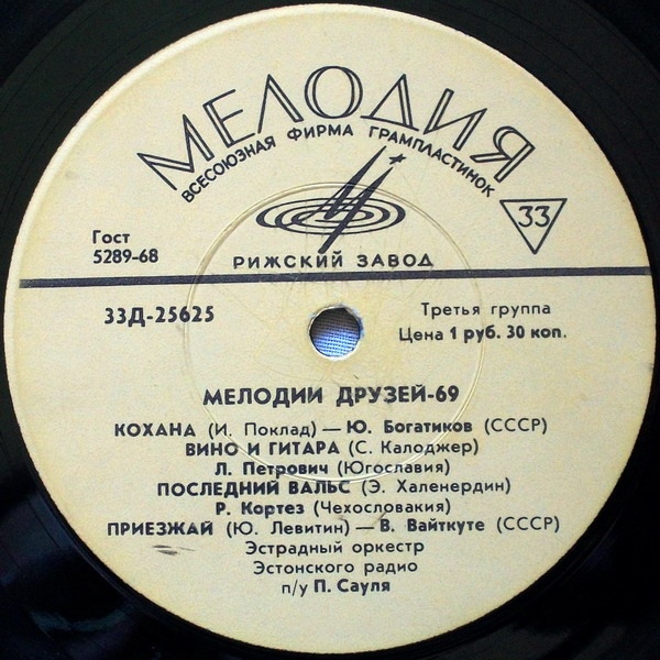 МЕЛОДИИ ДРУЗЕЙ-69