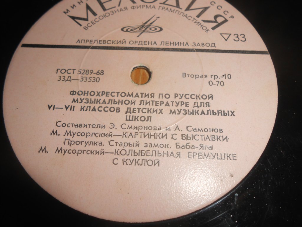 Фонохрестоматия по русской музыкальной литературе: для VI - VII классов ДМШ (Пластинка 5)