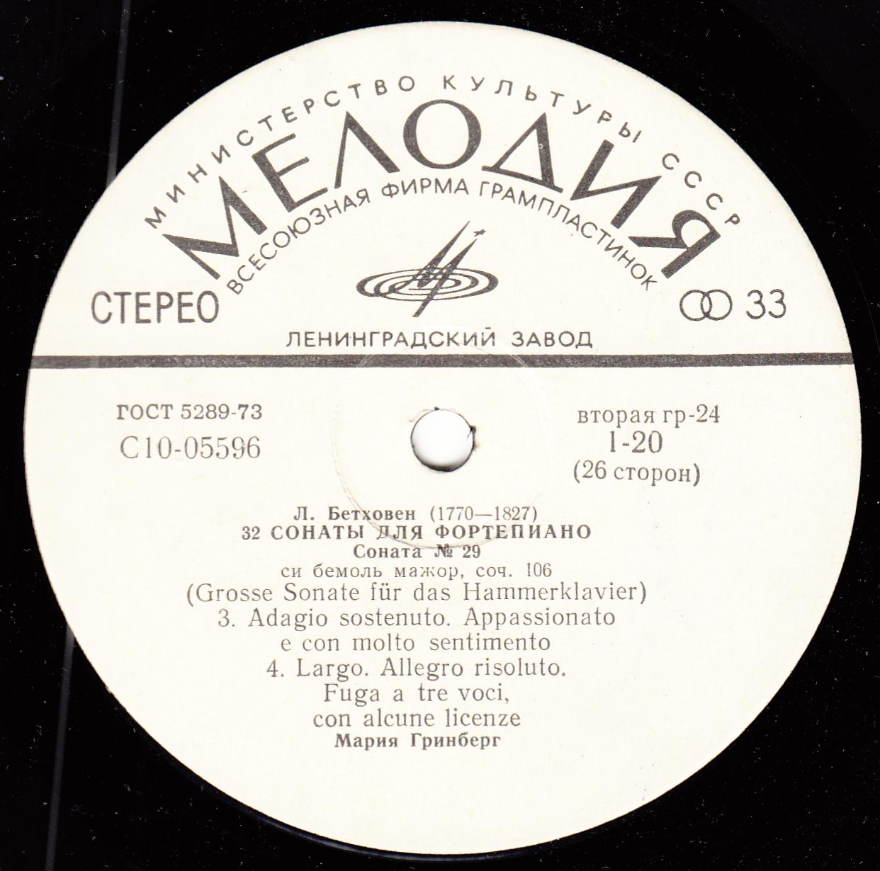 Л. БЕТХОВЕН: 32 сонаты для фортепиано (Мария Гринберг)