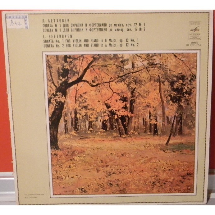 Л. Бетховен: Сонаты № 1, № 2 для скрипки и ф-но (Давид Ойстрах, Лев Оборин). Пластинка 1 из 6
