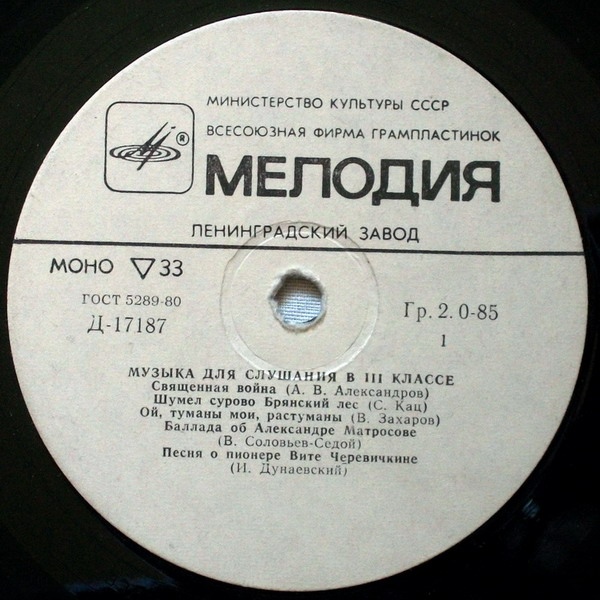 Музыка для слушания в III классе