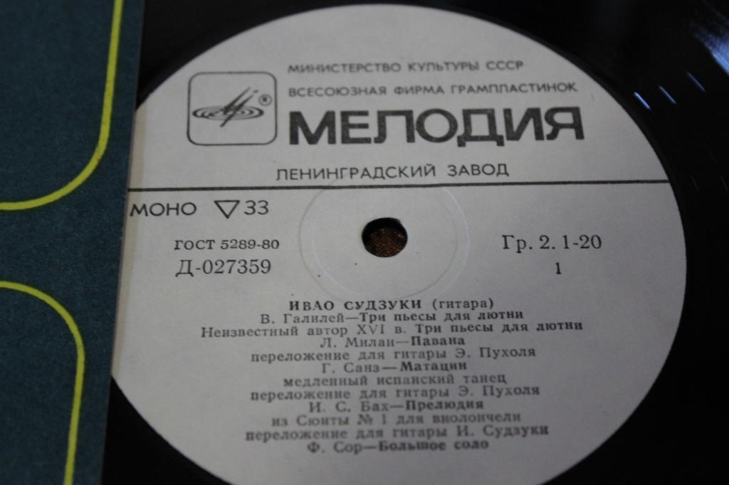 Ивао Судзуки, гитара (Япония)