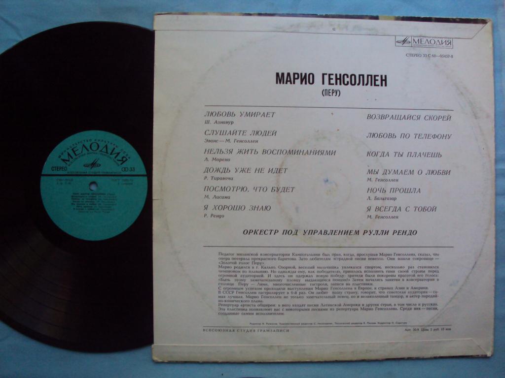 Поет Марио Генсоллен (Перу)