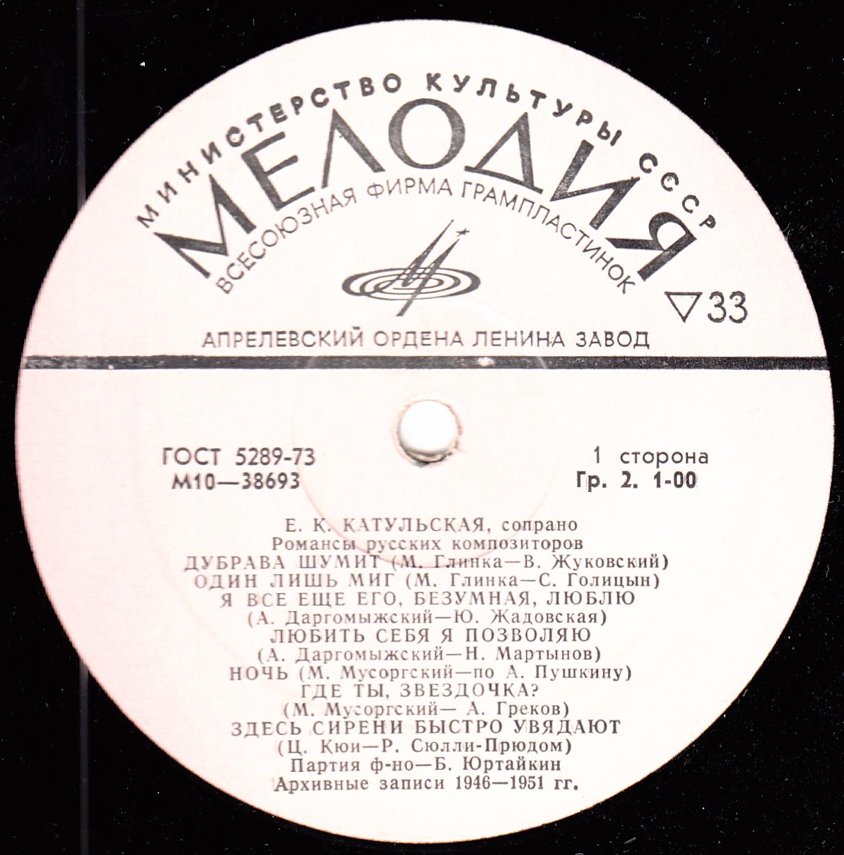 Елена КАТУЛЬСКАЯ (сопрано). Романсы