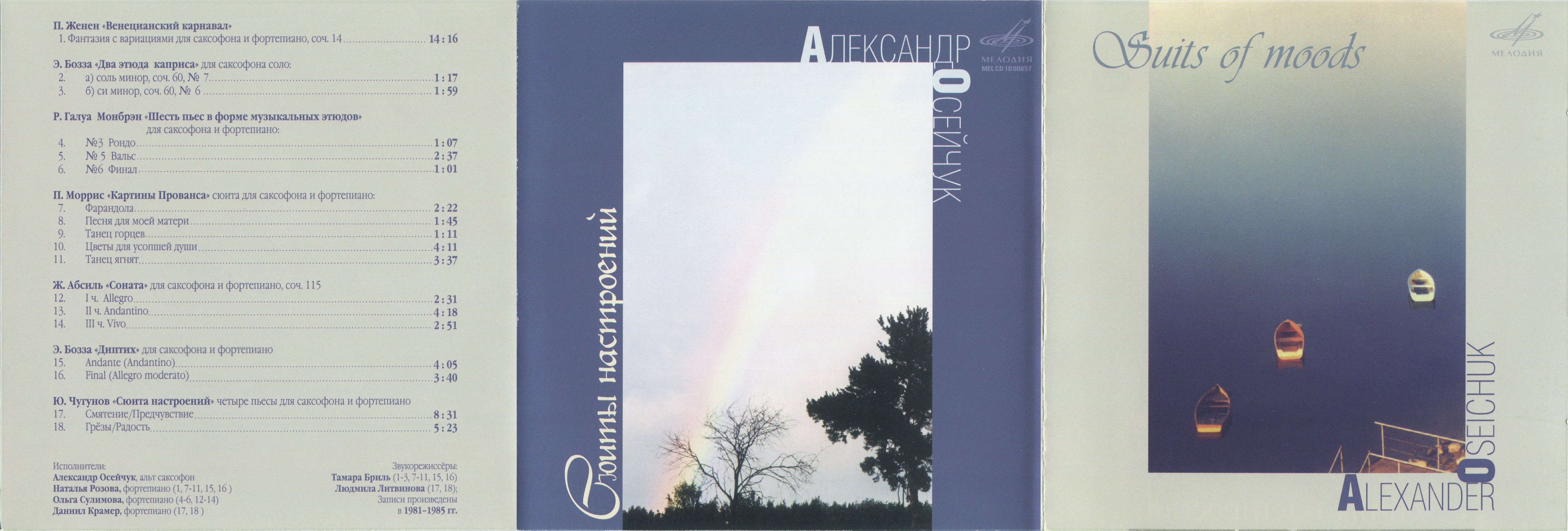 Александр Осейчук - Сюиты настроений