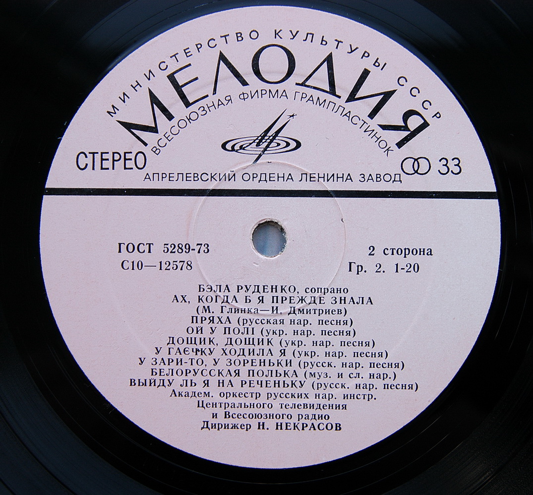 Бэла Руденко (сопрано) - Романсы и песни