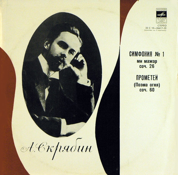 А. СКРЯБИН