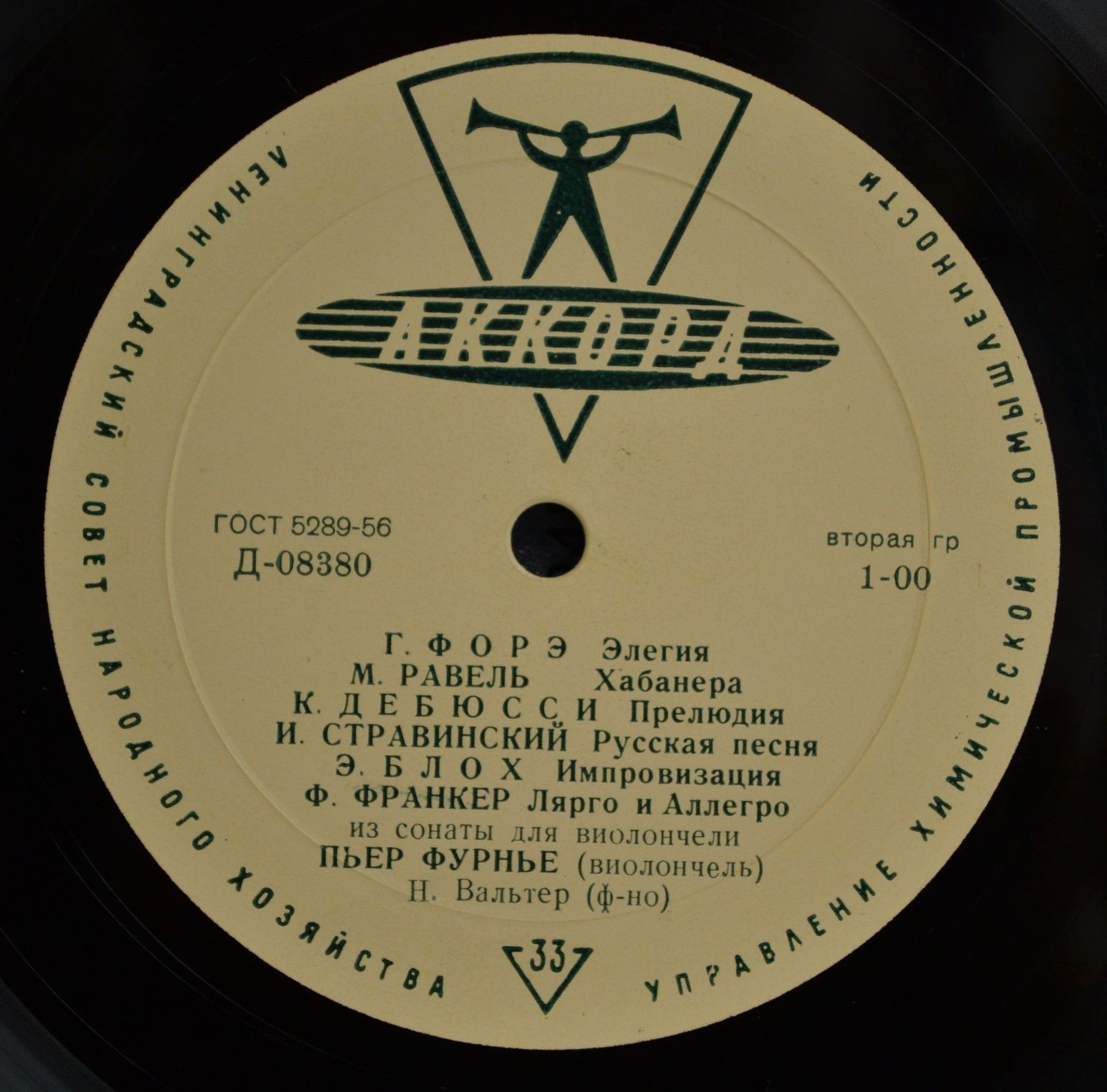 Пьер ФУРНЬЕ (виолончель)