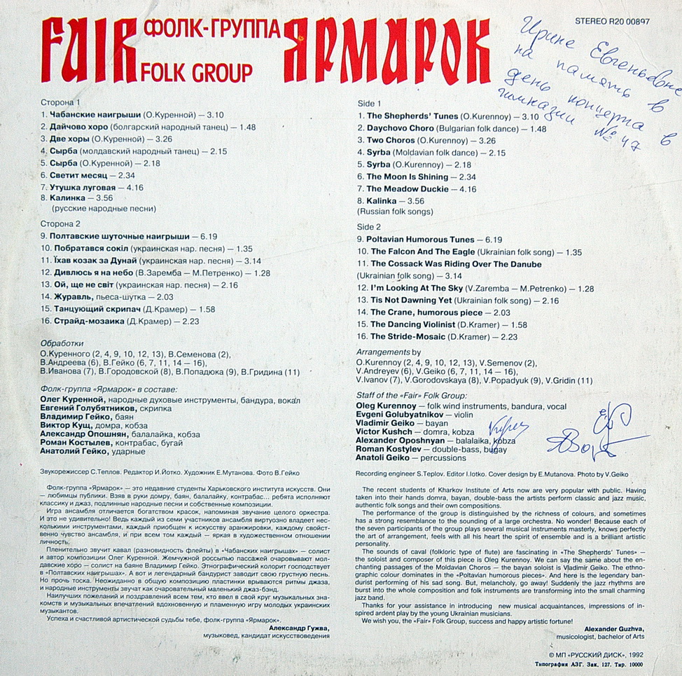 ФОЛК-ГРУППА «ЯРМАРОК»