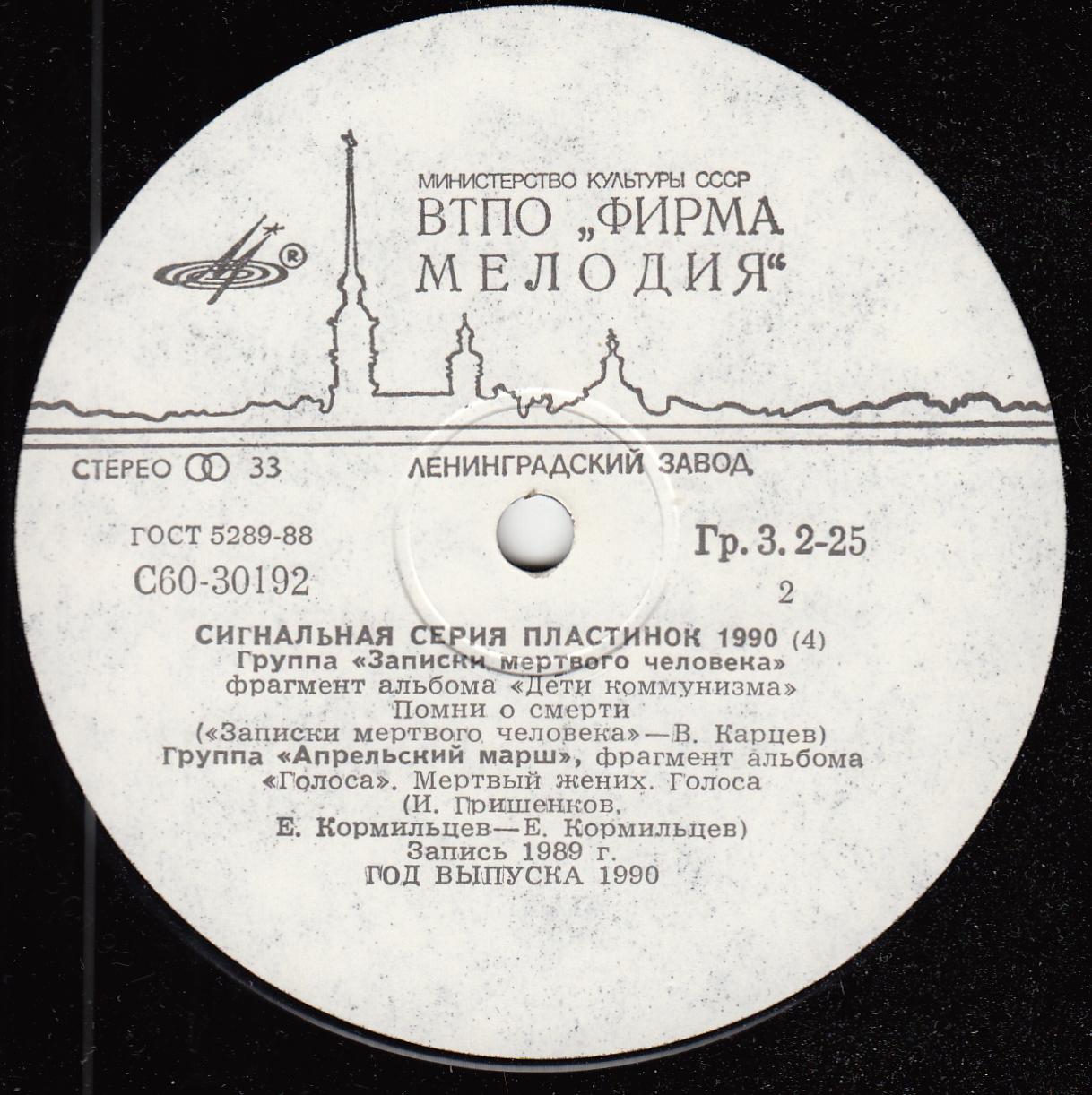 СИГНАЛЬНАЯ СЕРИЯ ПЛАСТИНОК 1990 (4)
