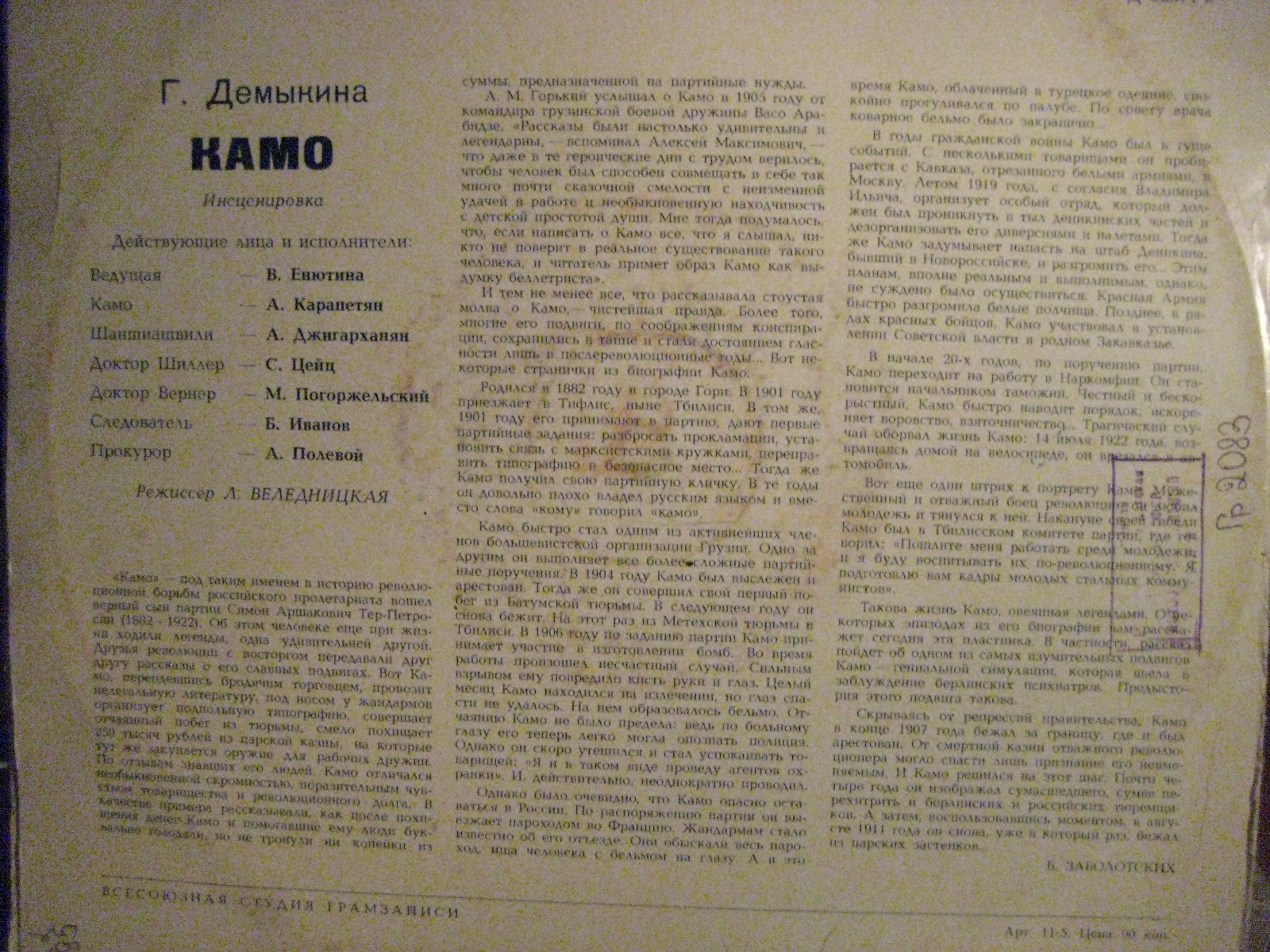 КАМО. Инсценировка Г. Демыкина