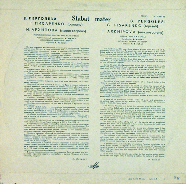 Дж. Перголези: Stabat Mater