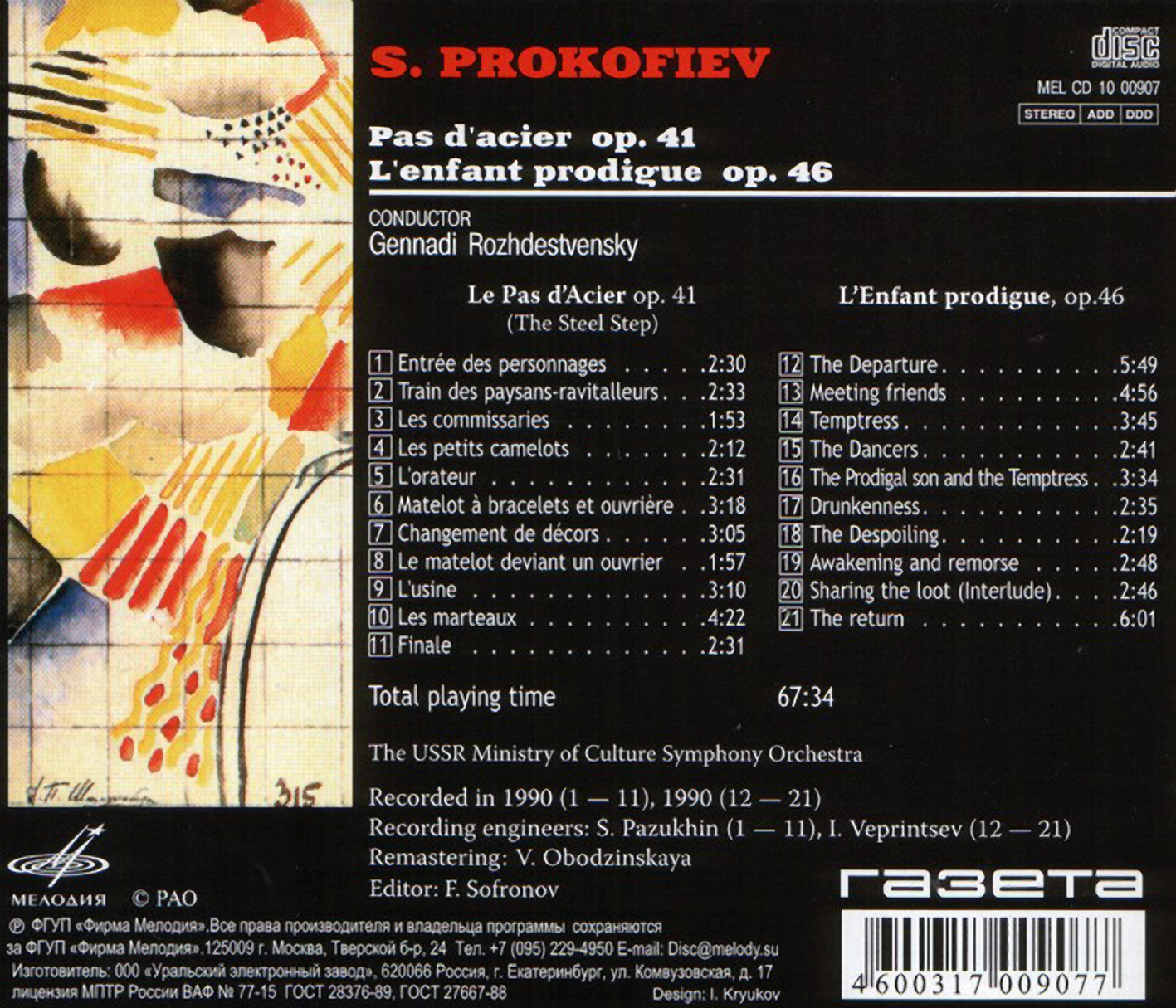 Геннадий Рождественский - Сергей Прокофьев. Pas d'acier op. 41, L'enfant prodigue op. 46