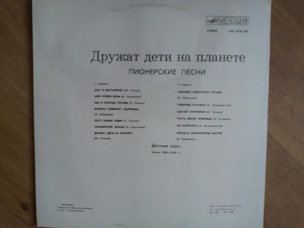 ДРУЖАТ ДЕТИ НА ПЛАНЕТЕ. Пионерские песни