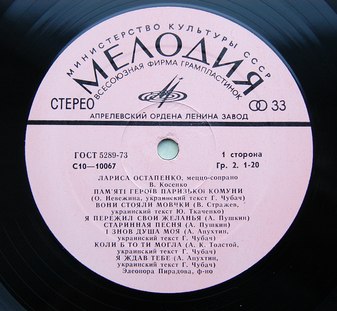 ОСТАПЕНКО Лариса (меццо-сопрано).