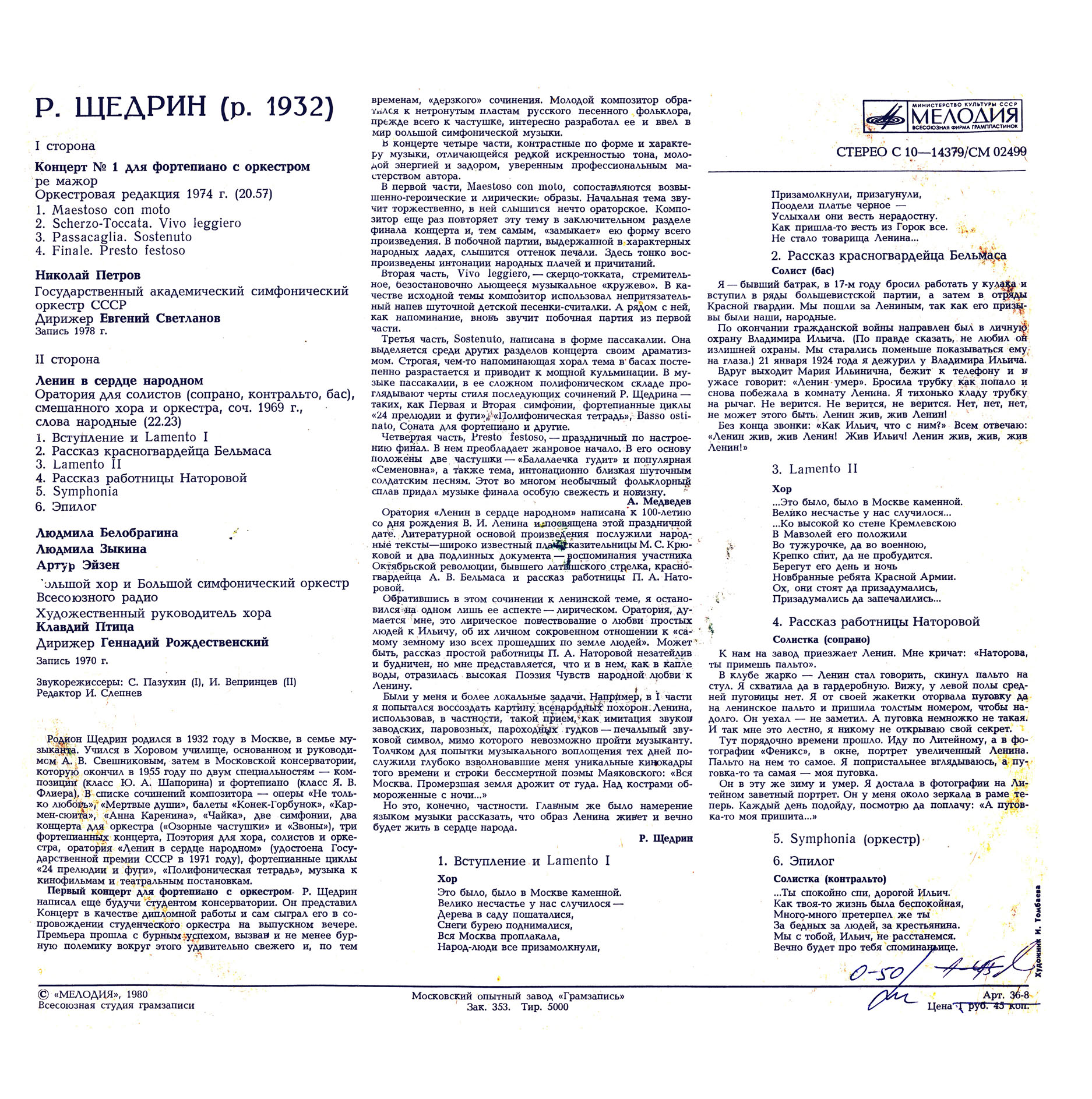 Р. ЩЕДРИН (1932) .  Николай Петров (ф-но)
