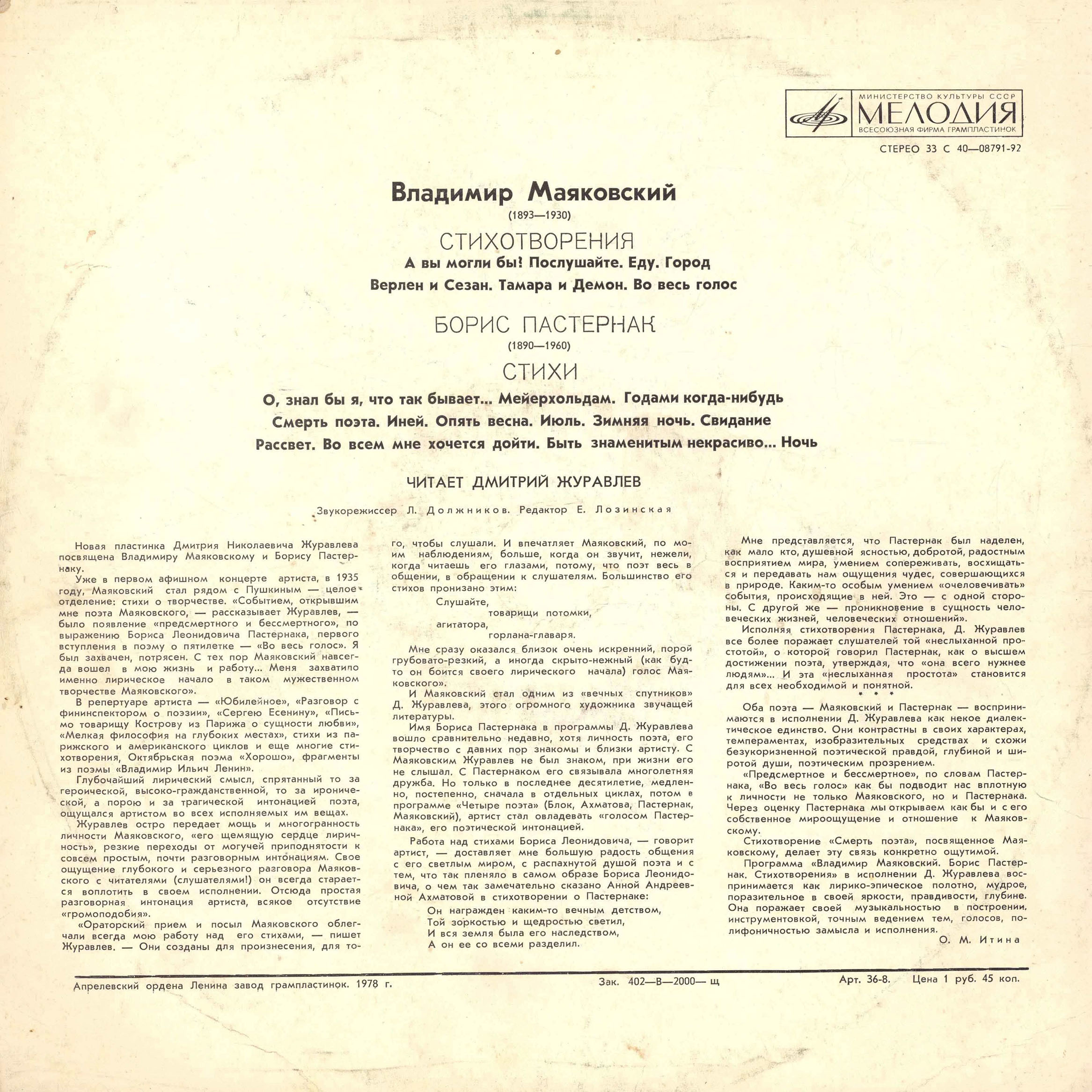 В. МАЯКОВСКИЙ (1893-1930) / Б. ПАСТЕРНАК (1890-1960): Стихотворения. Читает Д. Журавлев