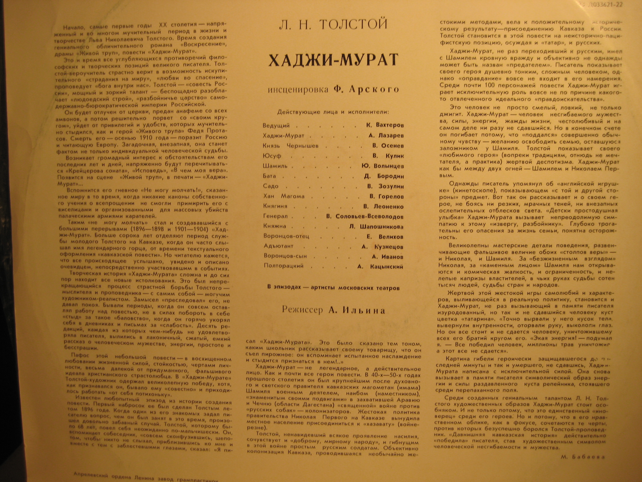 Хаджи-Мурат (по повести Л. Толстого, инсценировка Ф. Арского)