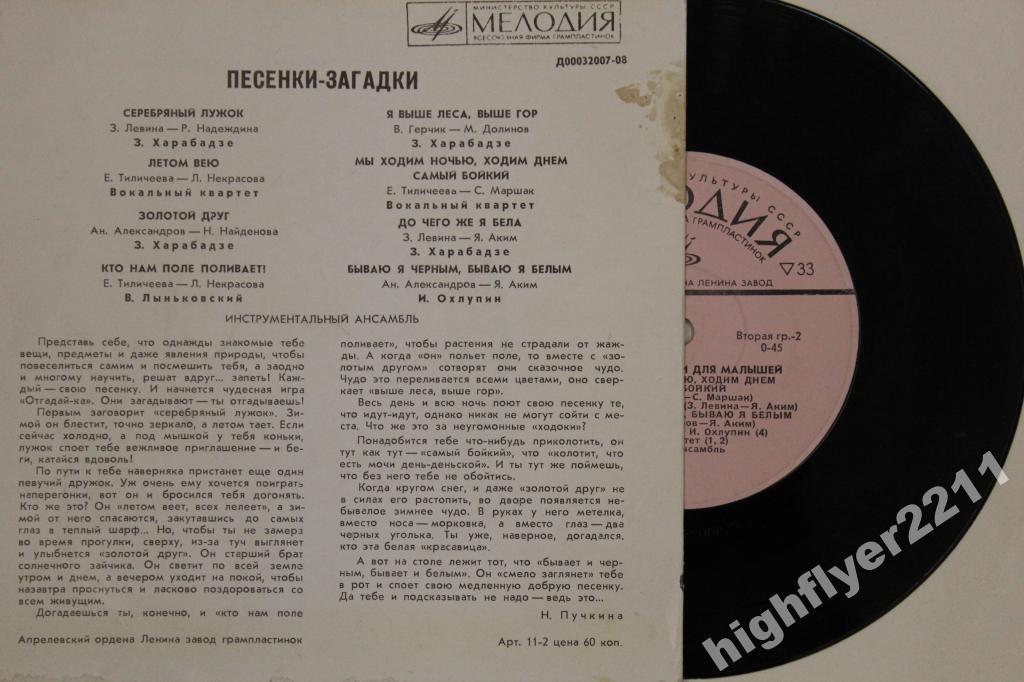 Песенки-загадки для малышей